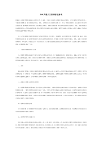 如何实施人力资源管理系统