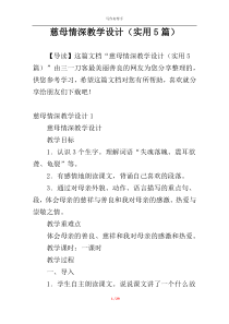 慈母情深教学设计（实用5篇）