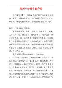 简历一分钟自我介绍