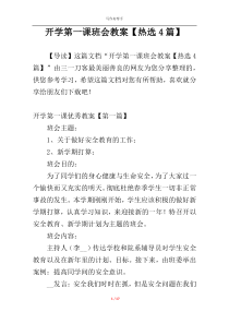 开学第一课班会教案【热选4篇】