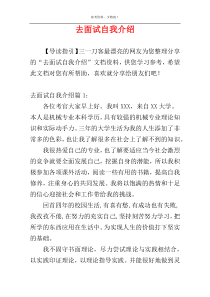 去面试自我介绍