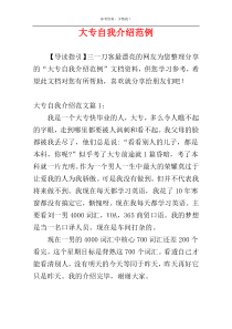 大专自我介绍范例