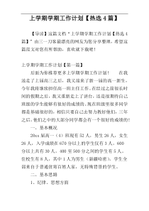 上学期学期工作计划【热选4篇】