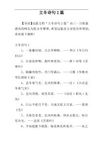 立冬诗句2篇