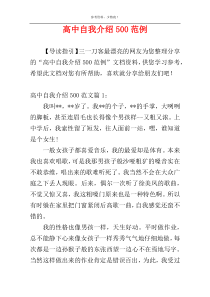 高中自我介绍500范例