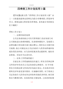 四季度工作计划实用3篇