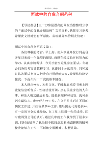 面试中的自我介绍范例