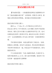 面试试题自我介绍