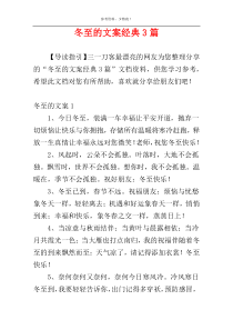 冬至的文案经典3篇