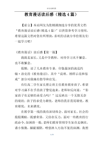 教育漫话读后感（精选4篇）