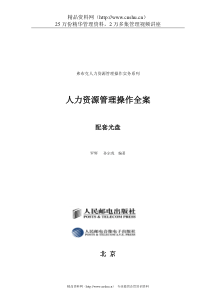 弗布克人力资源管理操作全案