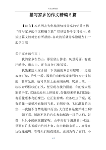 描写家乡的作文精编5篇