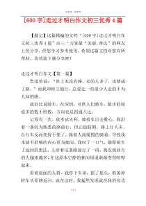 [600字]走过才明白作文初三优秀4篇
