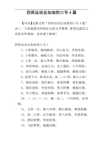 四班运动会加油的口号4篇