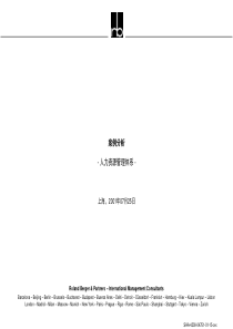 德隆人力资源管理体系（PPT 78页）(1)