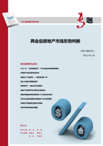 两会后房地产市场形势判断VF
