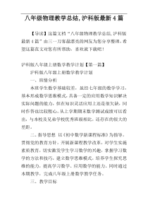 八年级物理教学总结,沪科版最新4篇