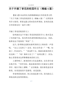 关于开满丁香花的校园作文（精编4篇）