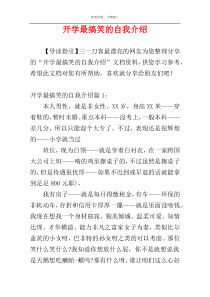 开学最搞笑的自我介绍