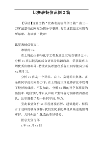 比赛表扬信范例2篇
