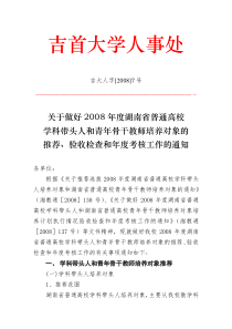 吉首大学人事处