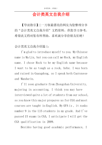 会计类英文自我介绍