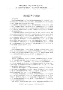 名企人力资源（DOC14页）