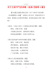 关于立秋节气的诗歌（经典【推荐4篇】