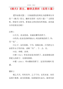 《桃夭》原文、翻译及赏析（实用5篇）
