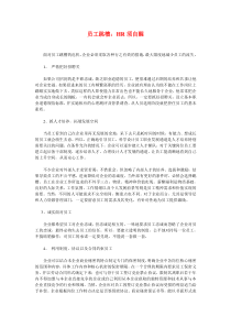 员工跳槽：HR须自醒