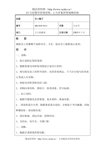 员工餐厅HR-SOP-0012