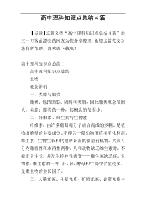 高中理科知识点总结4篇