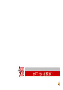 商业地产项目合作说明