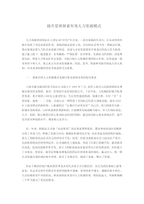 提升管理探索有效人力资源模式