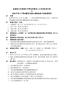 嘉义县立民雄国民中学培育优质人力促进就业计画