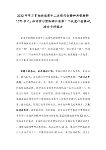 2022年学习贯彻湖北第十二次党代会精神典型材料1670字文：抓好学习贯彻湖北省第十二次党代会精