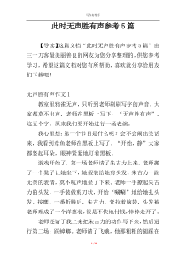 此时无声胜有声参考5篇