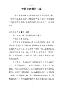 善待失意通用4篇