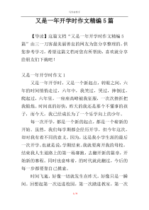 又是一年开学时作文精编5篇