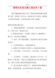 销售发的朋友圈文案经典5篇