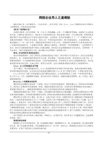 国际著名企业用人之道