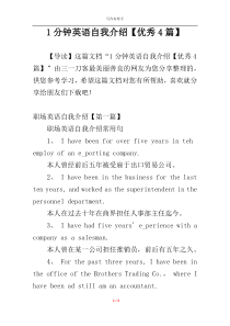 1分钟英语自我介绍【优秀4篇】