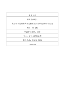 基于HRTF的虚拟声源定位系统研究以及ARM平台实现