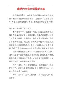 幽默的自我介绍最新8篇