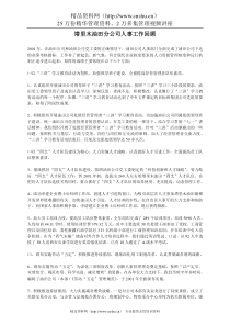 塔里木油田分公司人事工作回顾