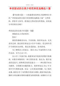单招面试的自我介绍范例优选精选5篇