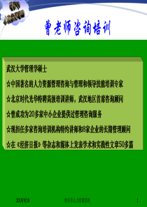 曾庆学非人力资源经理的人力资源管理