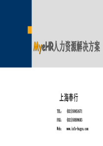 奉行MyeHR资料下载-PowerPointPrese