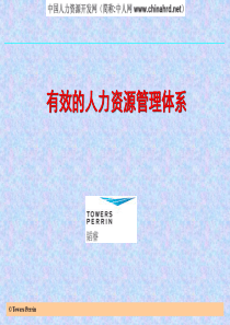 有效的人力资源管理体系培训
