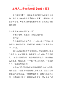 主持人大赛自我介绍【精选4篇】